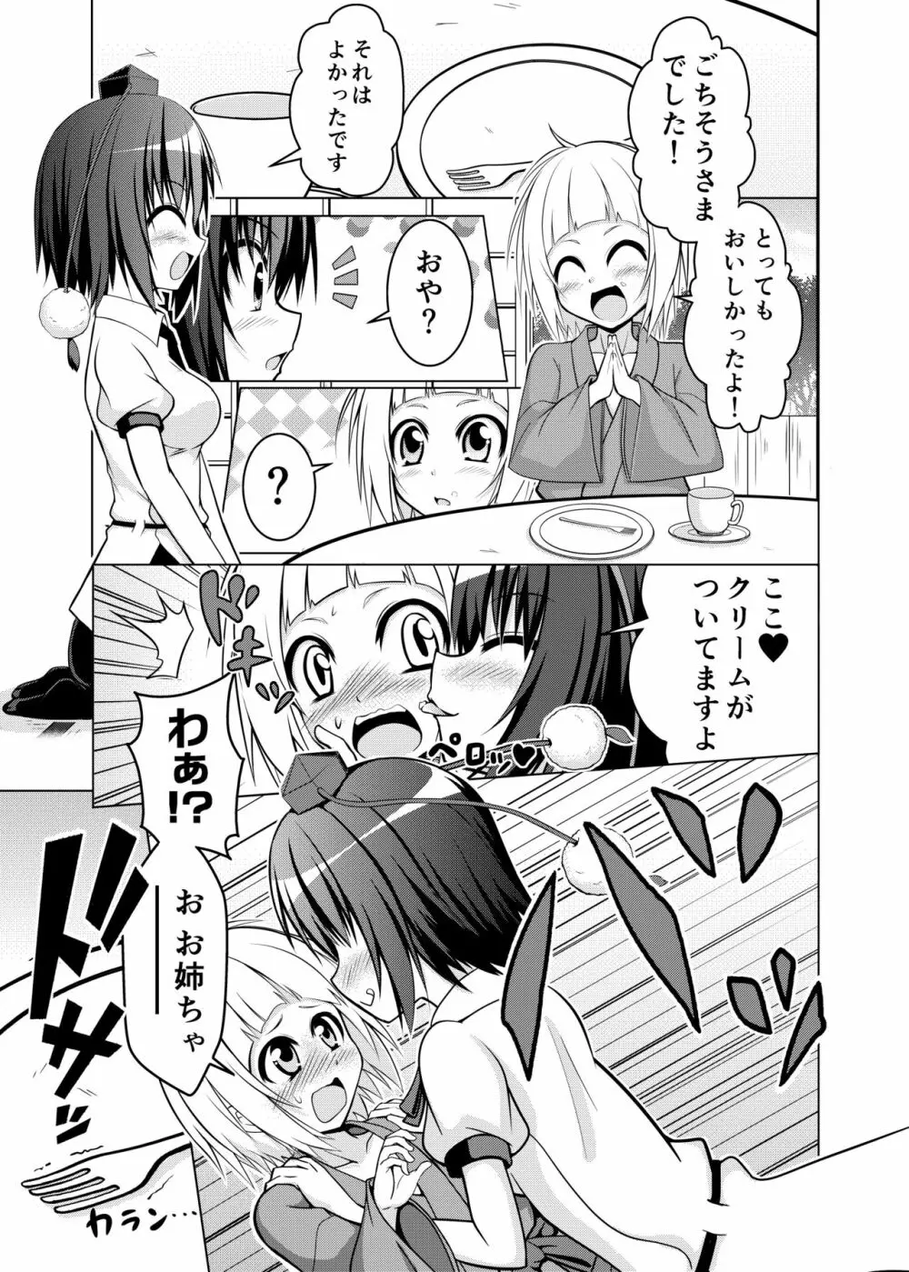 文・咲夜・パチュリーの~おねショタ幻想郷~ Page.4