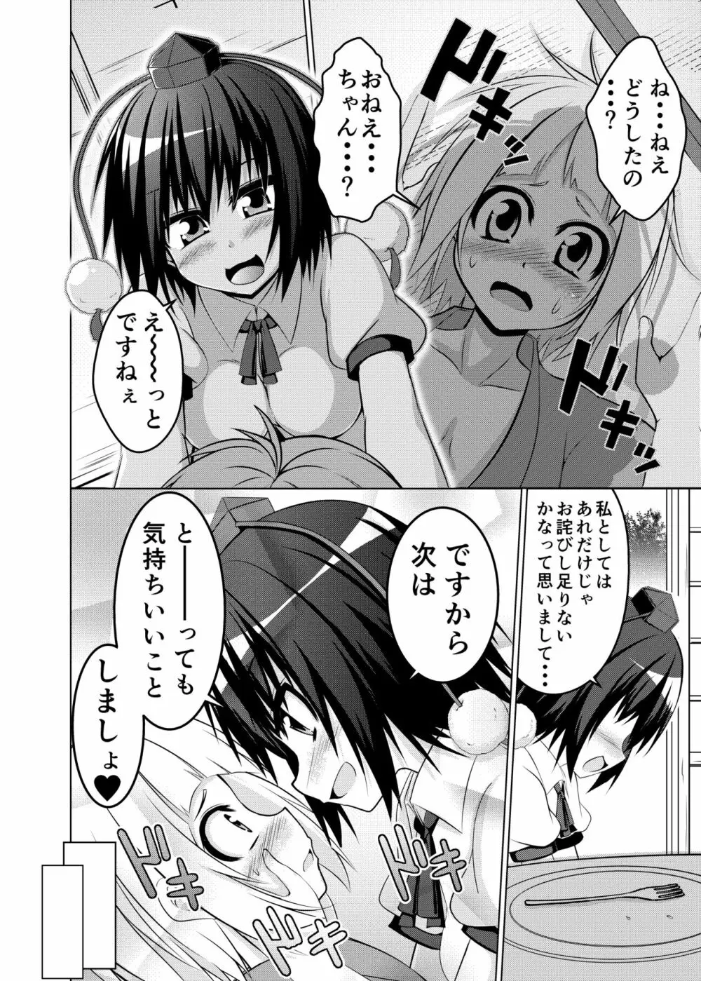 文・咲夜・パチュリーの~おねショタ幻想郷~ Page.5