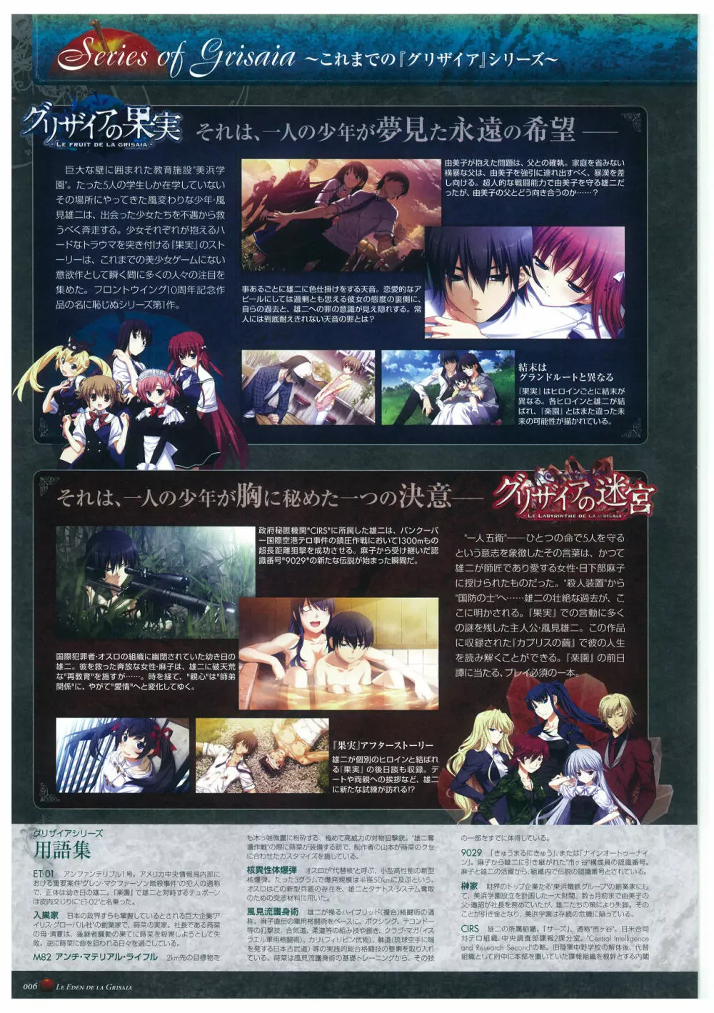 グリザイアの楽園 ビジュアルファンブック Page.10