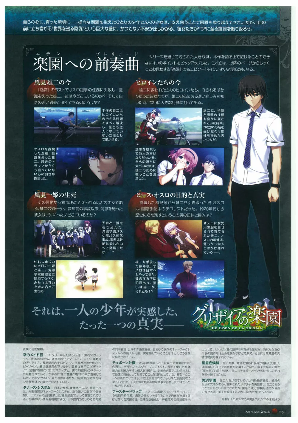 グリザイアの楽園 ビジュアルファンブック Page.11