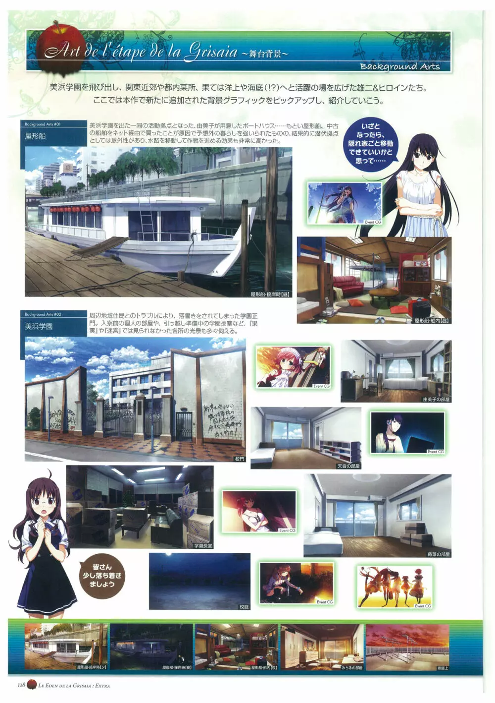 グリザイアの楽園 ビジュアルファンブック Page.122