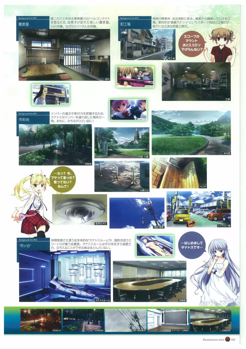 グリザイアの楽園 ビジュアルファンブック Page.123