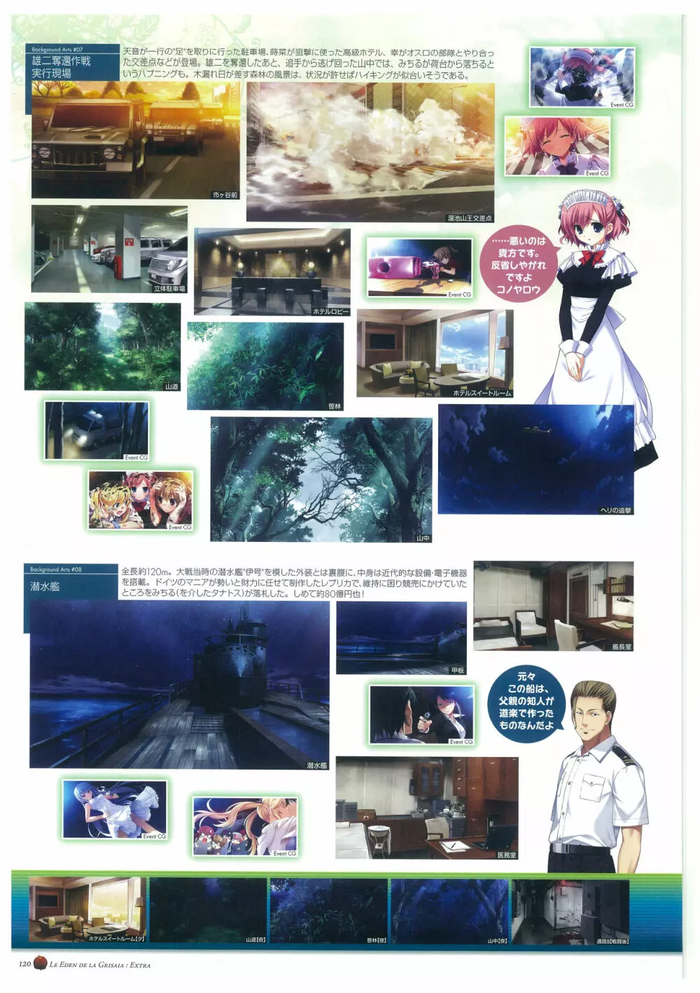 グリザイアの楽園 ビジュアルファンブック Page.124