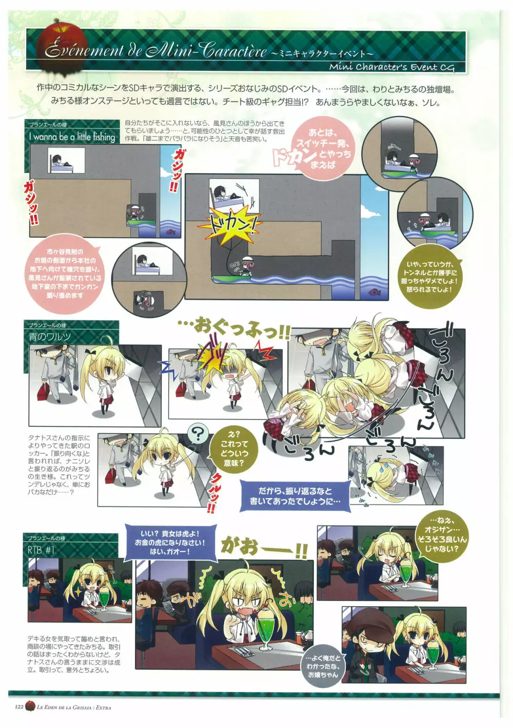 グリザイアの楽園 ビジュアルファンブック Page.126