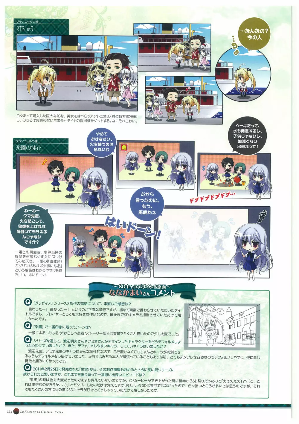 グリザイアの楽園 ビジュアルファンブック Page.128
