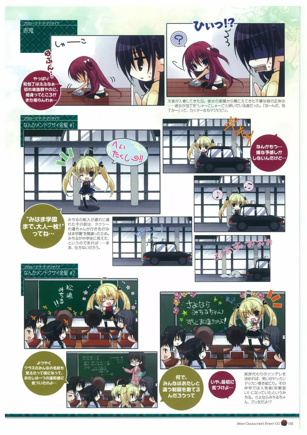 グリザイアの楽園 ビジュアルファンブック Page.129