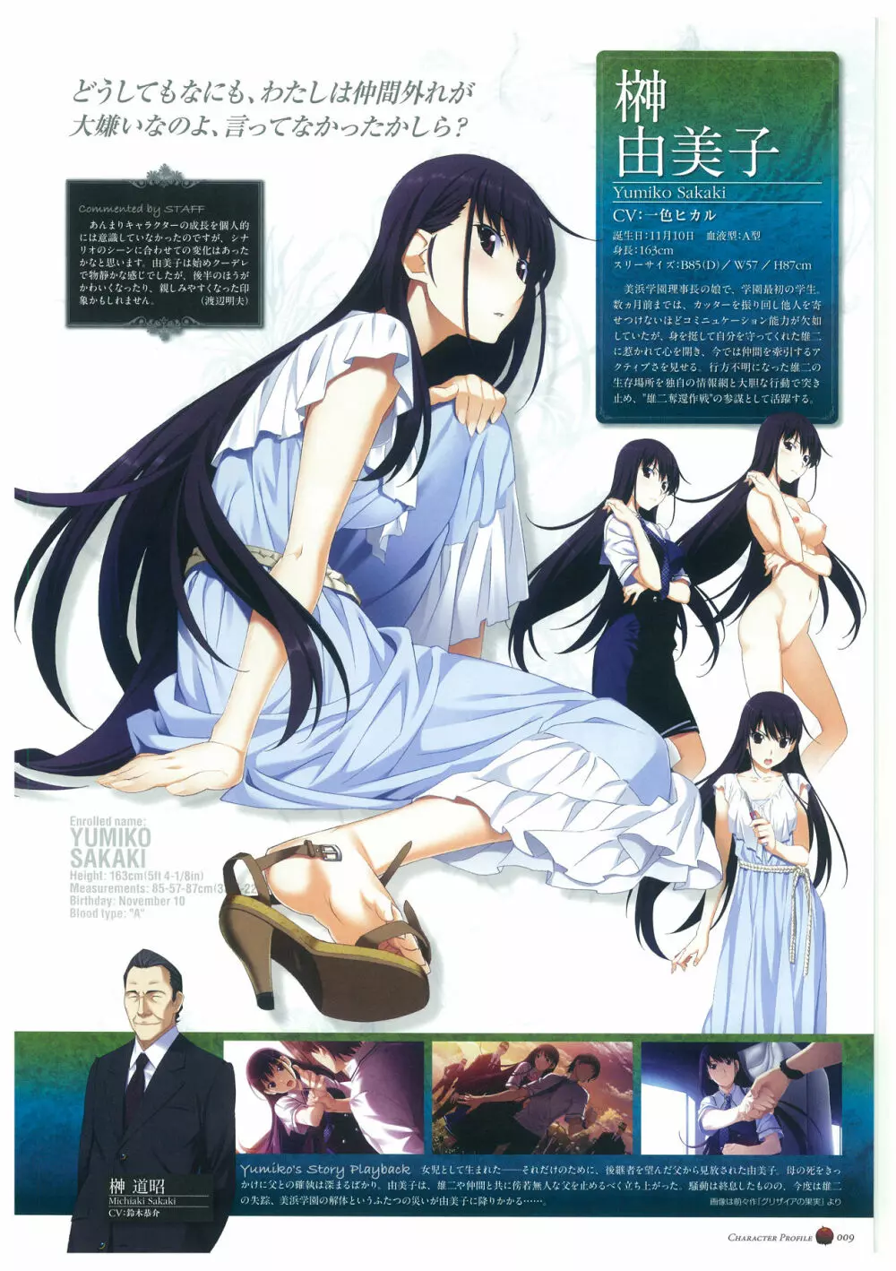 グリザイアの楽園 ビジュアルファンブック Page.13