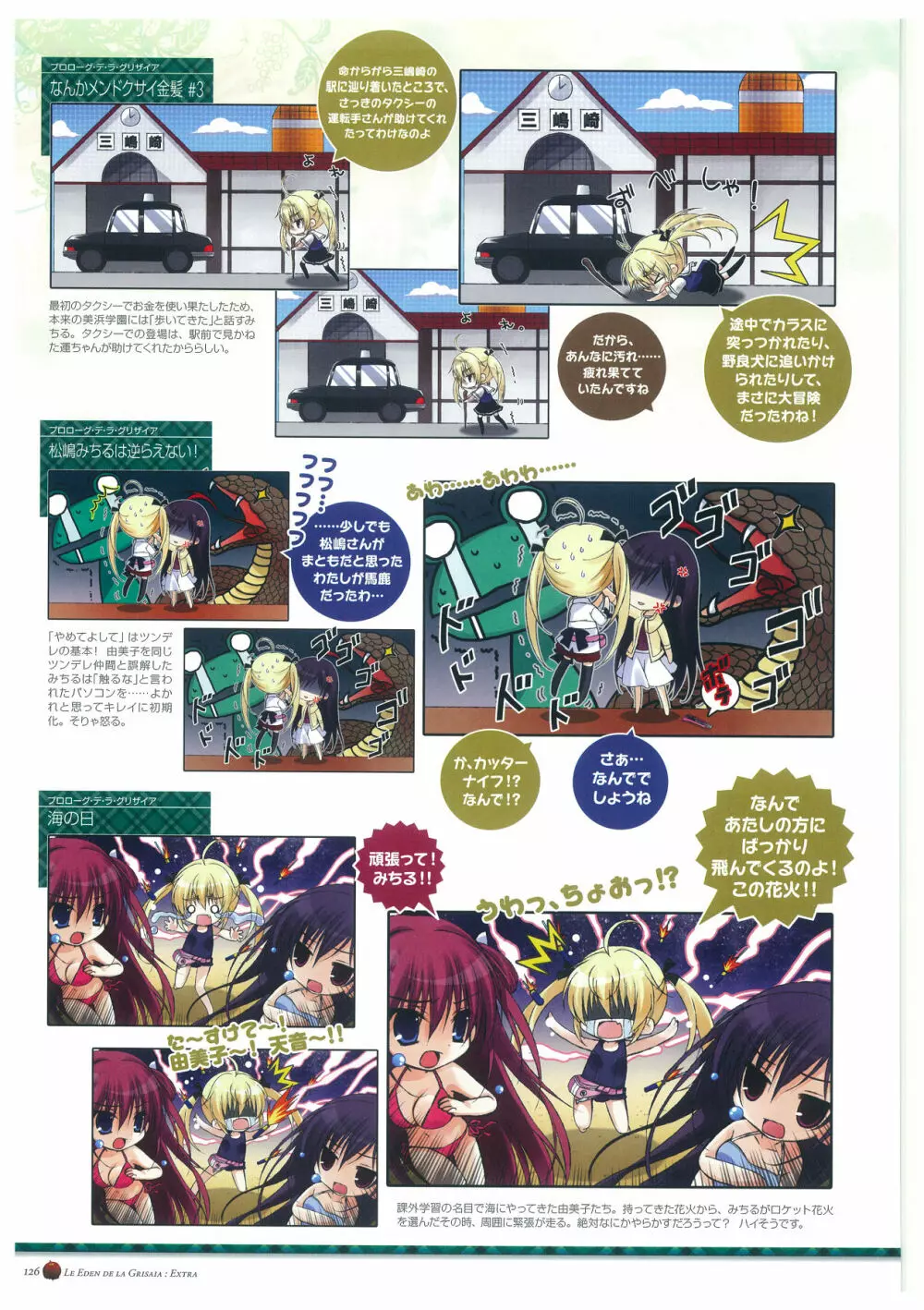 グリザイアの楽園 ビジュアルファンブック Page.130