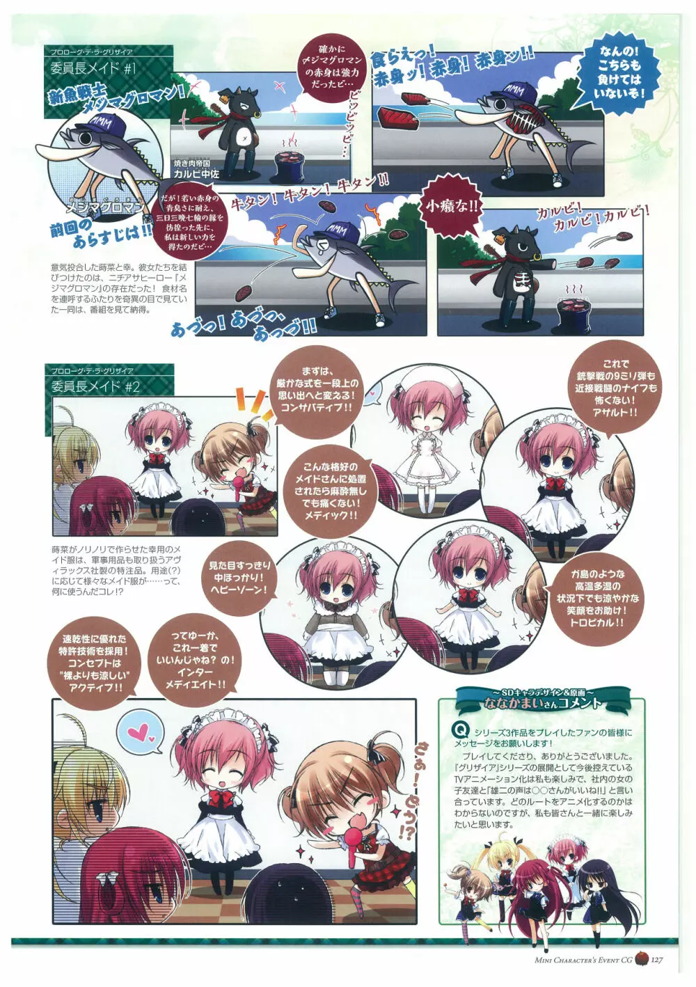 グリザイアの楽園 ビジュアルファンブック Page.131