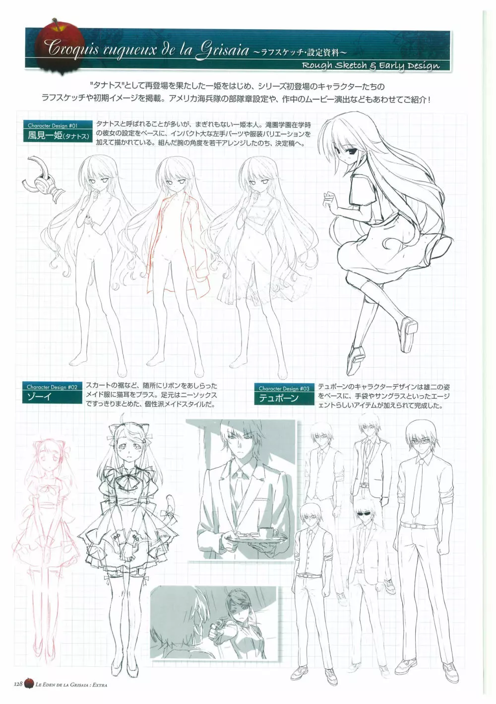 グリザイアの楽園 ビジュアルファンブック Page.132