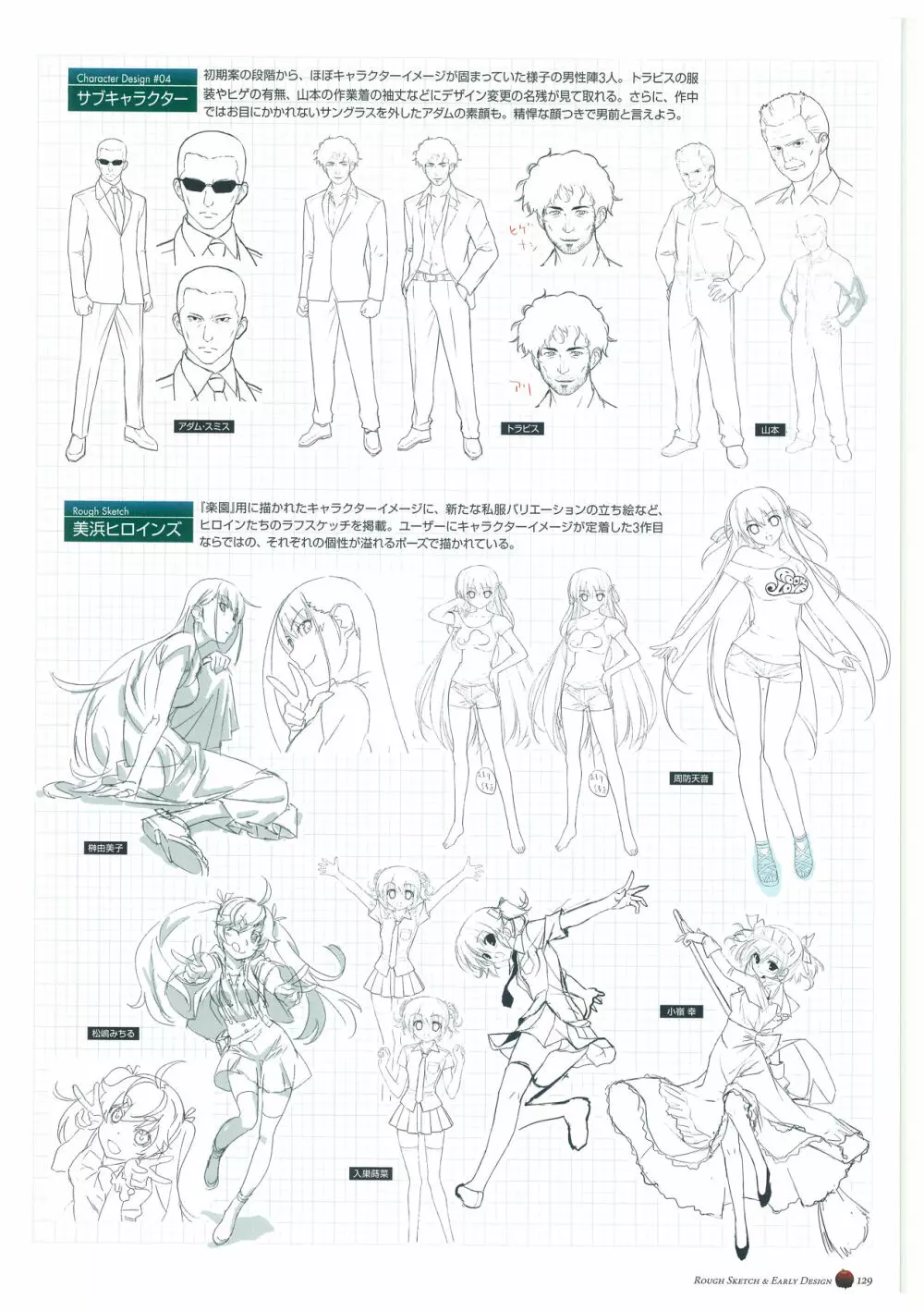 グリザイアの楽園 ビジュアルファンブック Page.133
