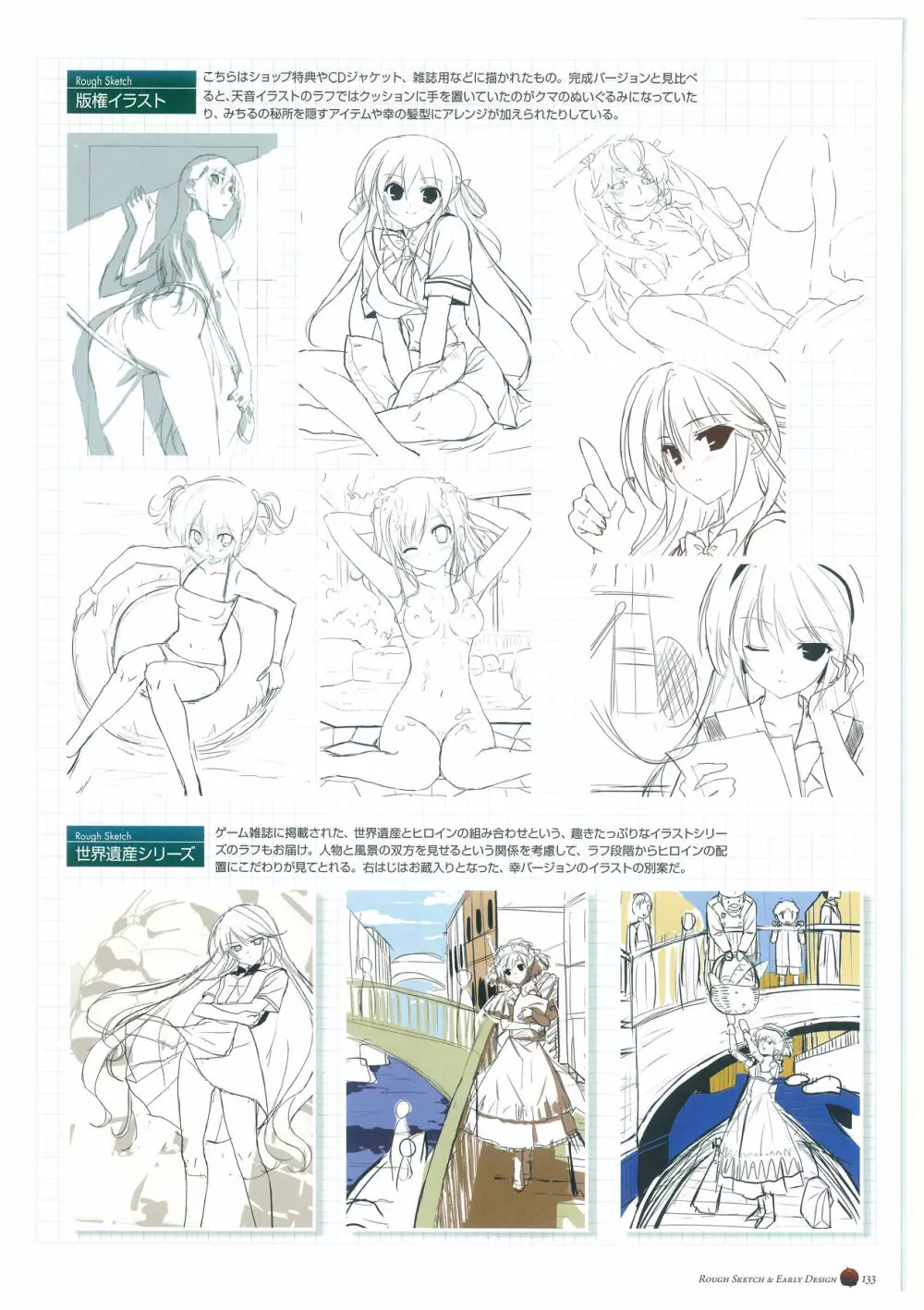 グリザイアの楽園 ビジュアルファンブック Page.137