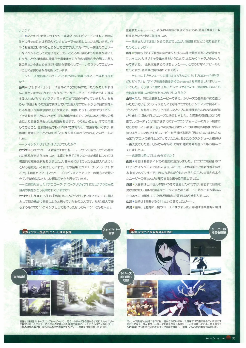 グリザイアの楽園 ビジュアルファンブック Page.139