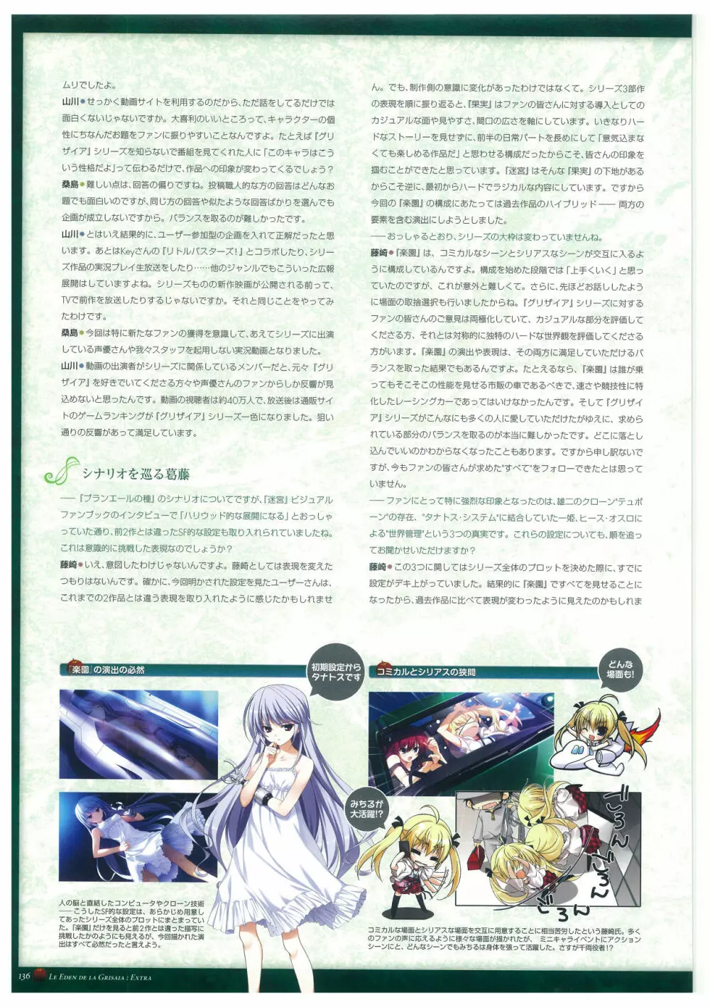 グリザイアの楽園 ビジュアルファンブック Page.140