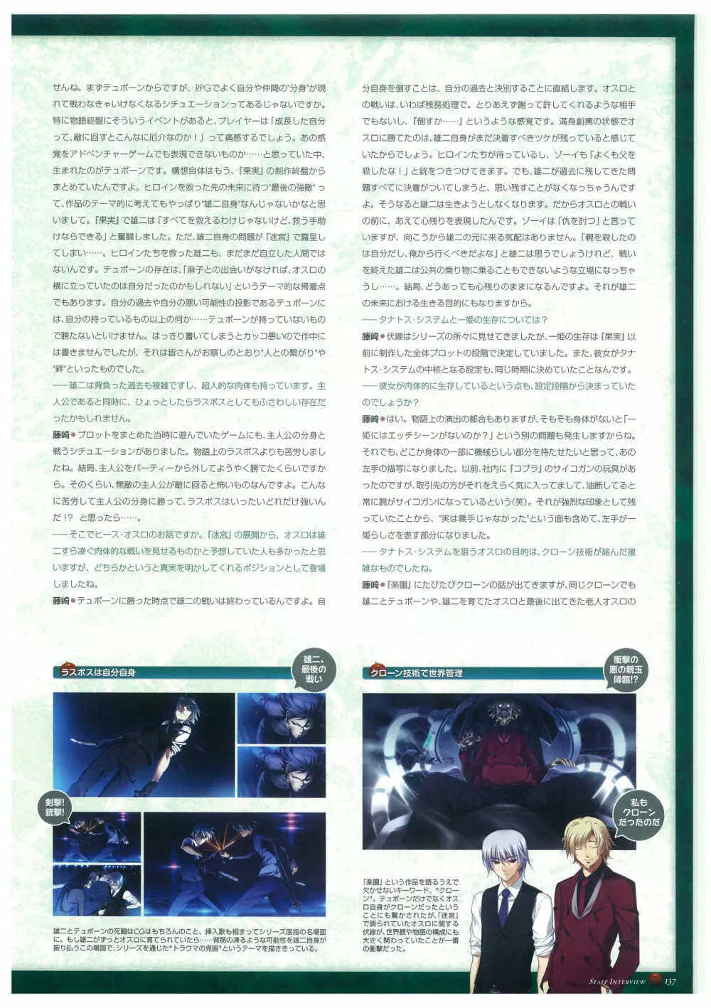 グリザイアの楽園 ビジュアルファンブック Page.141