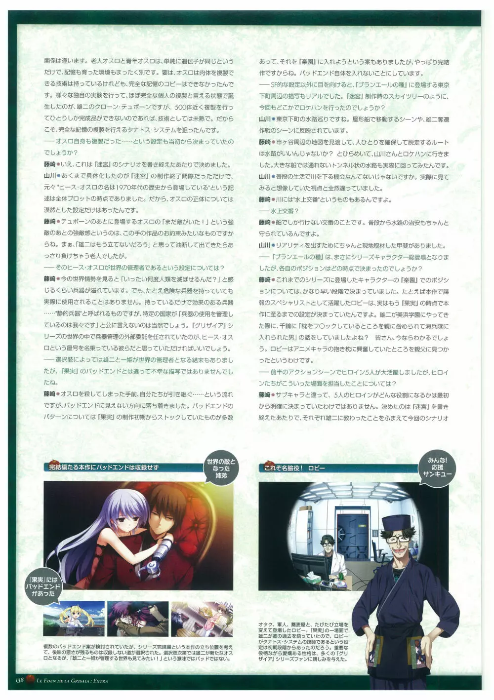 グリザイアの楽園 ビジュアルファンブック Page.142