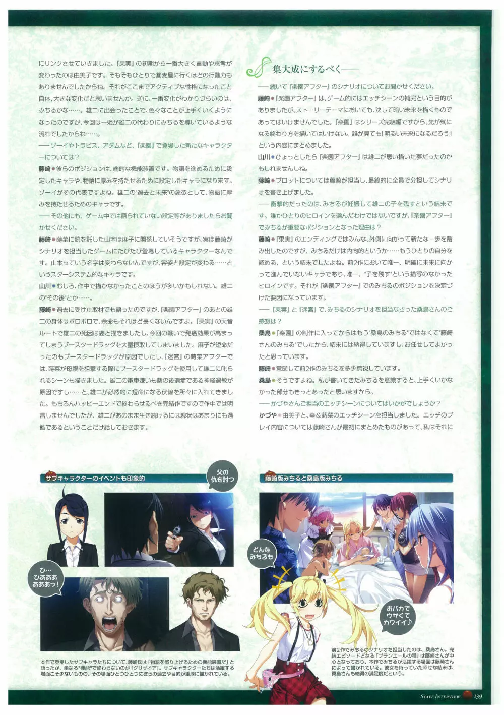 グリザイアの楽園 ビジュアルファンブック Page.143