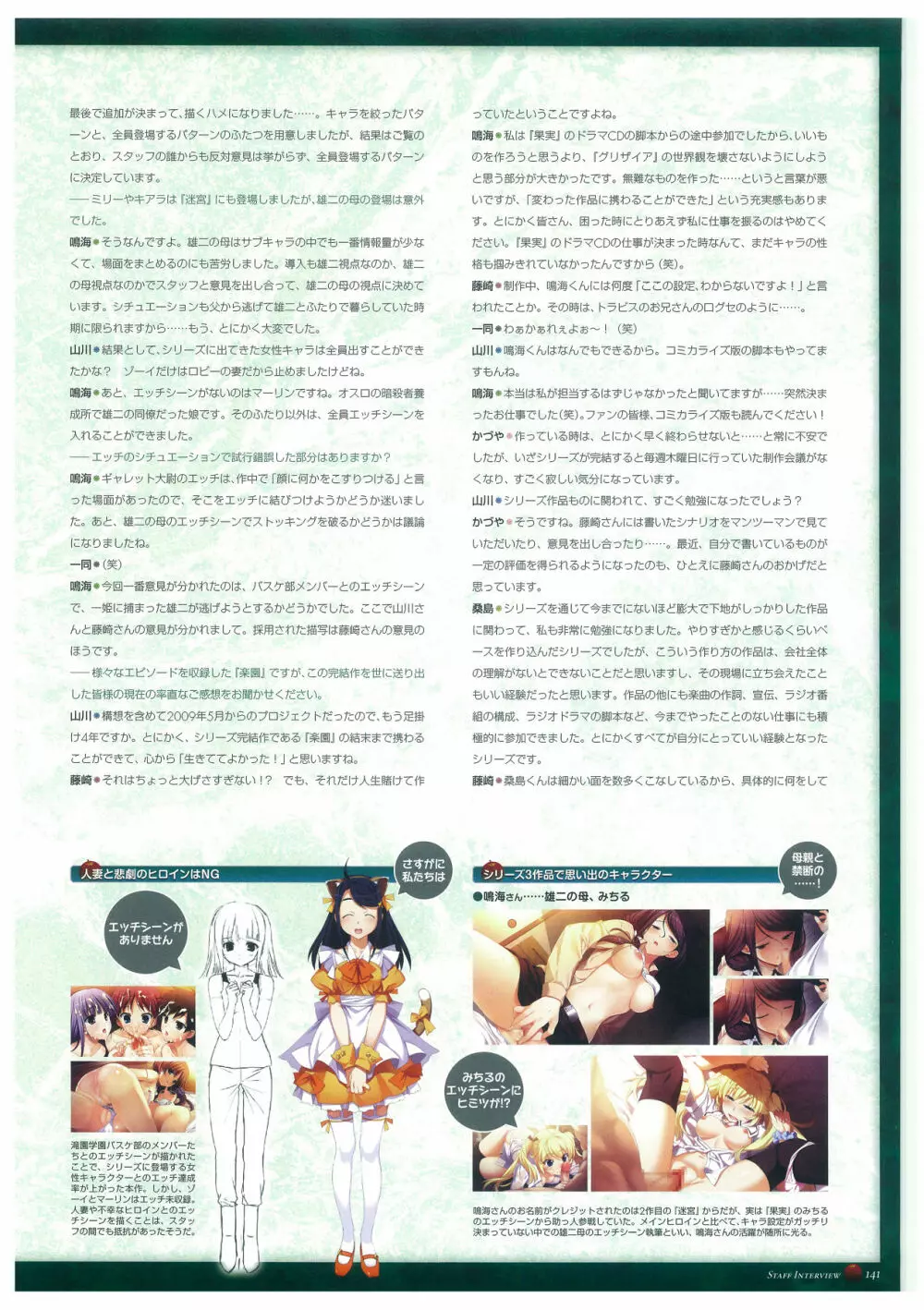 グリザイアの楽園 ビジュアルファンブック Page.145