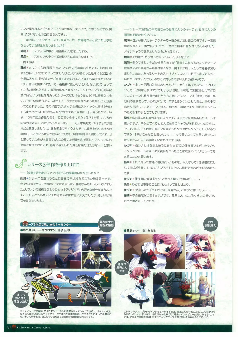 グリザイアの楽園 ビジュアルファンブック Page.146