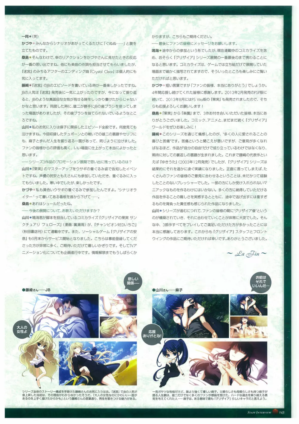 グリザイアの楽園 ビジュアルファンブック Page.147