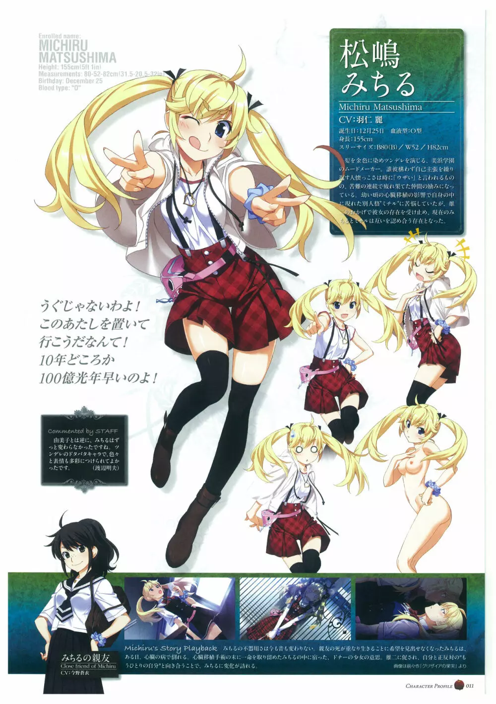 グリザイアの楽園 ビジュアルファンブック Page.15