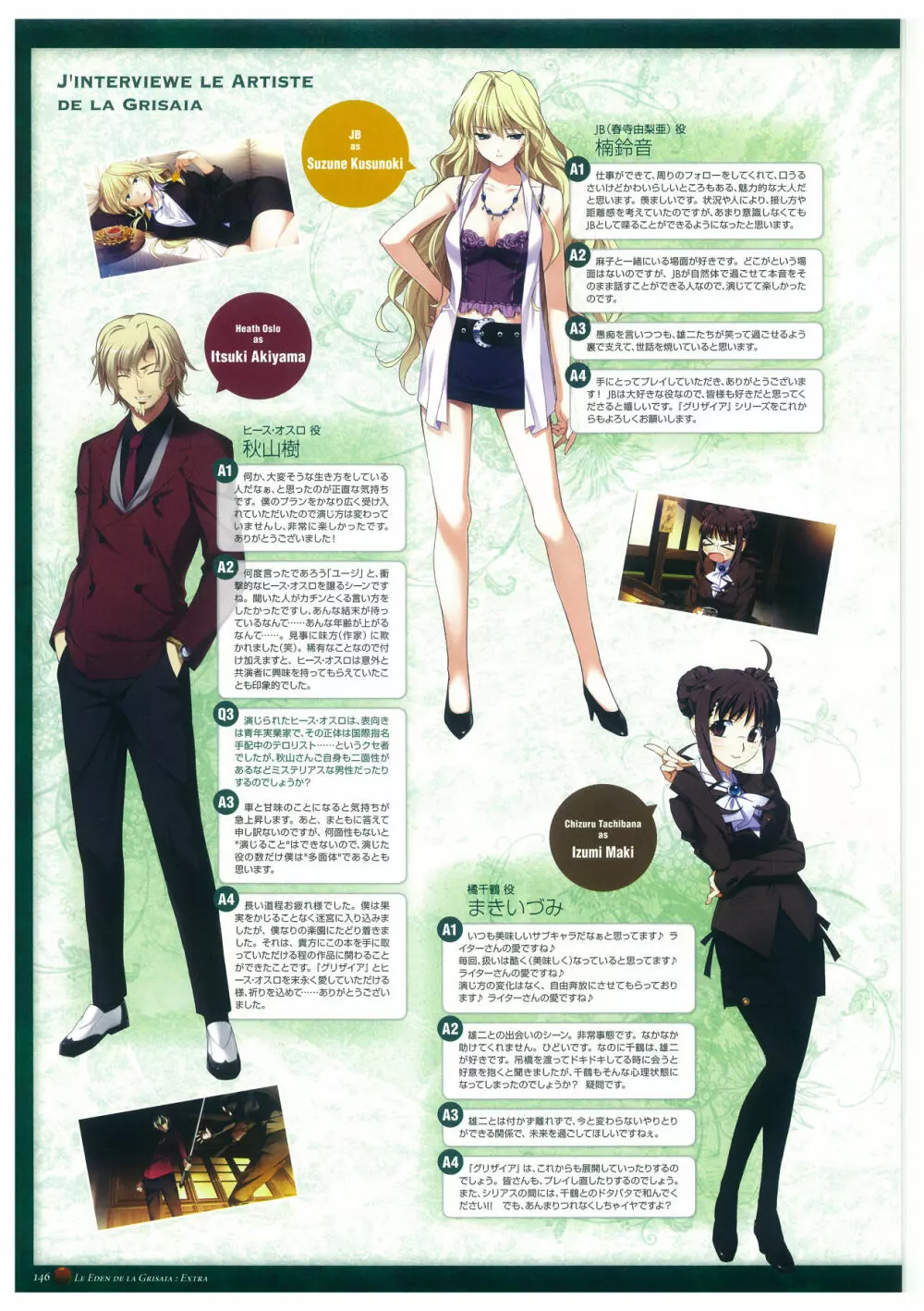グリザイアの楽園 ビジュアルファンブック Page.150