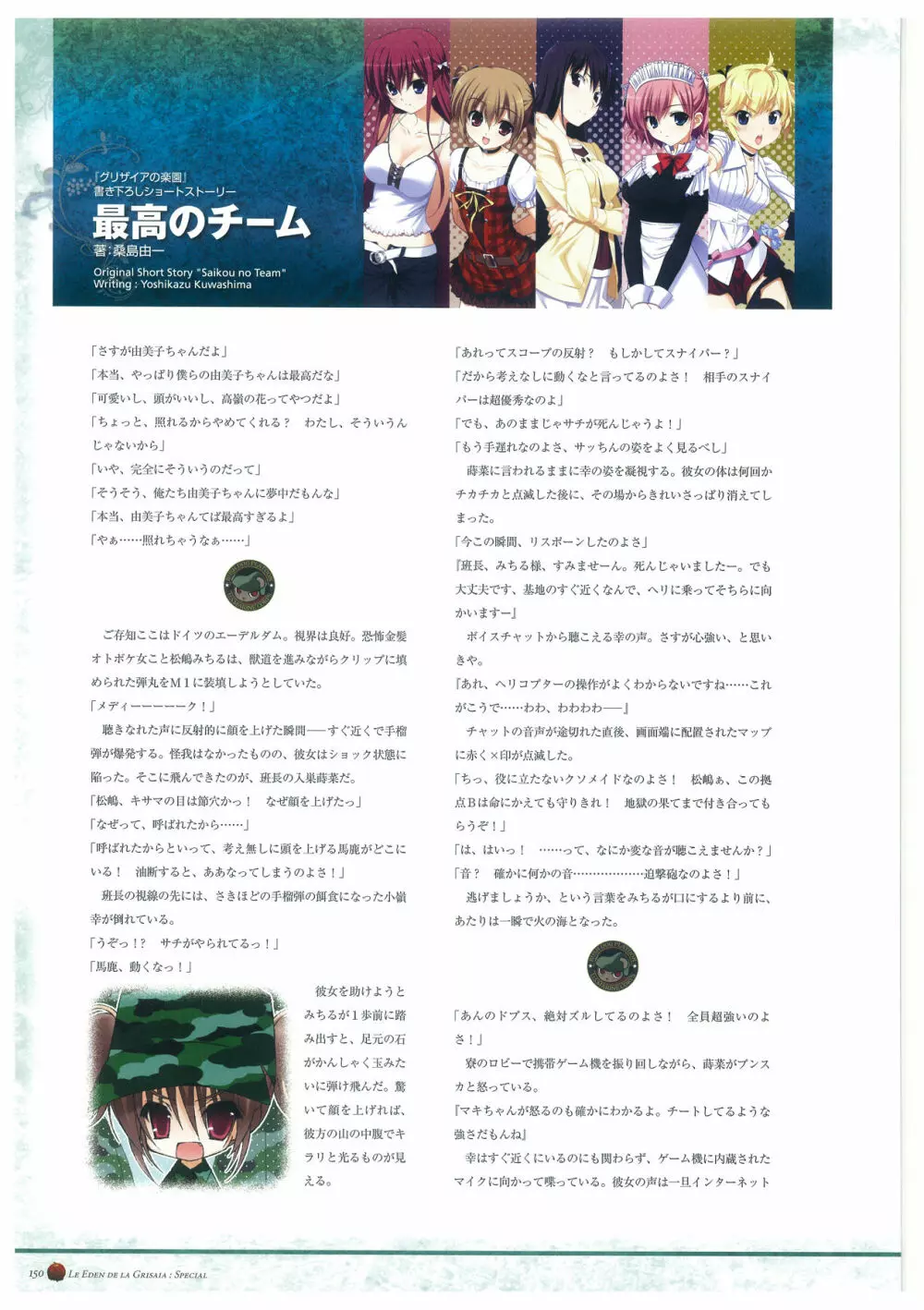 グリザイアの楽園 ビジュアルファンブック Page.154