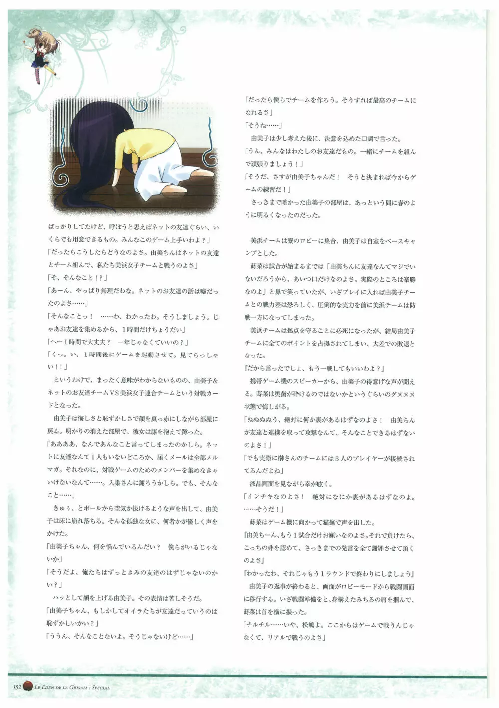 グリザイアの楽園 ビジュアルファンブック Page.156