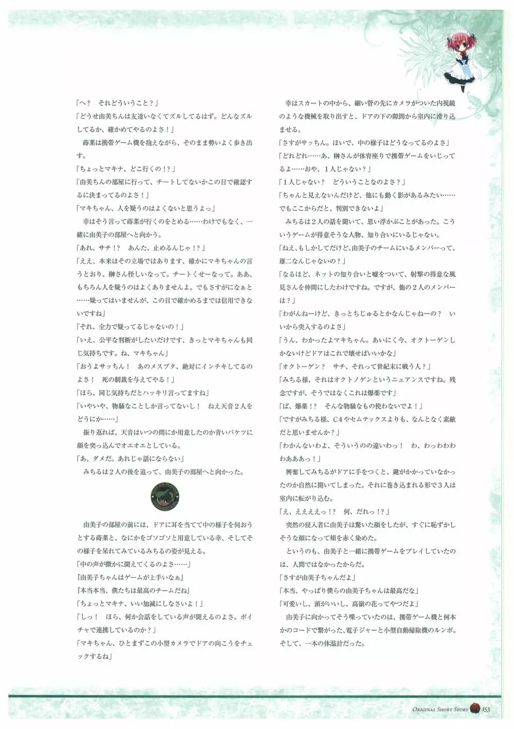 グリザイアの楽園 ビジュアルファンブック Page.157