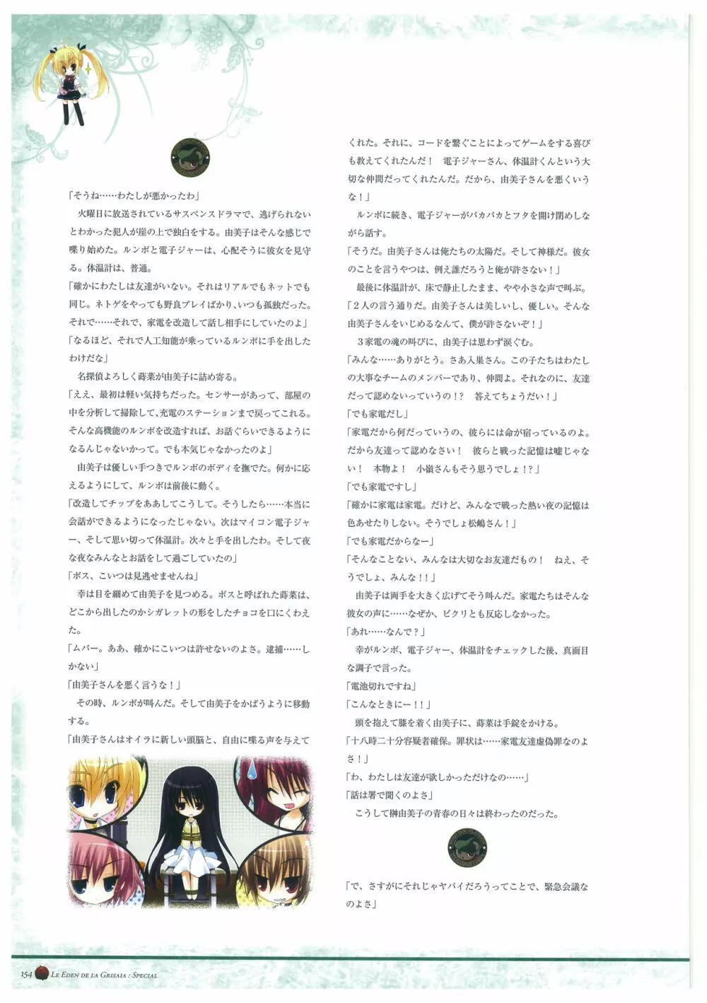 グリザイアの楽園 ビジュアルファンブック Page.158
