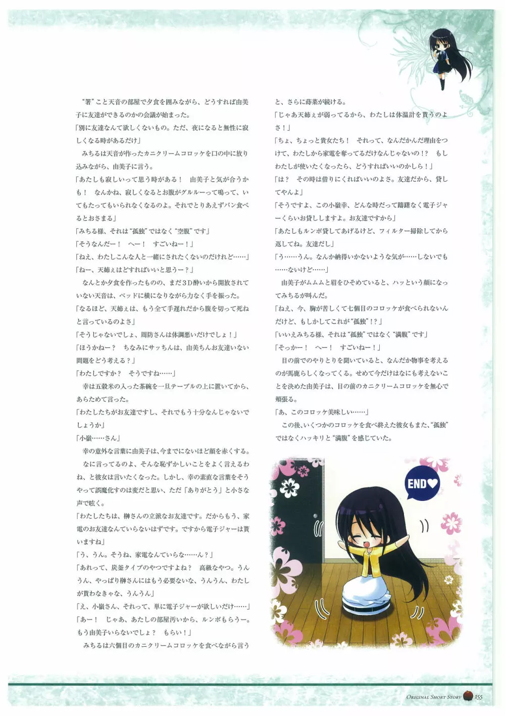 グリザイアの楽園 ビジュアルファンブック Page.159