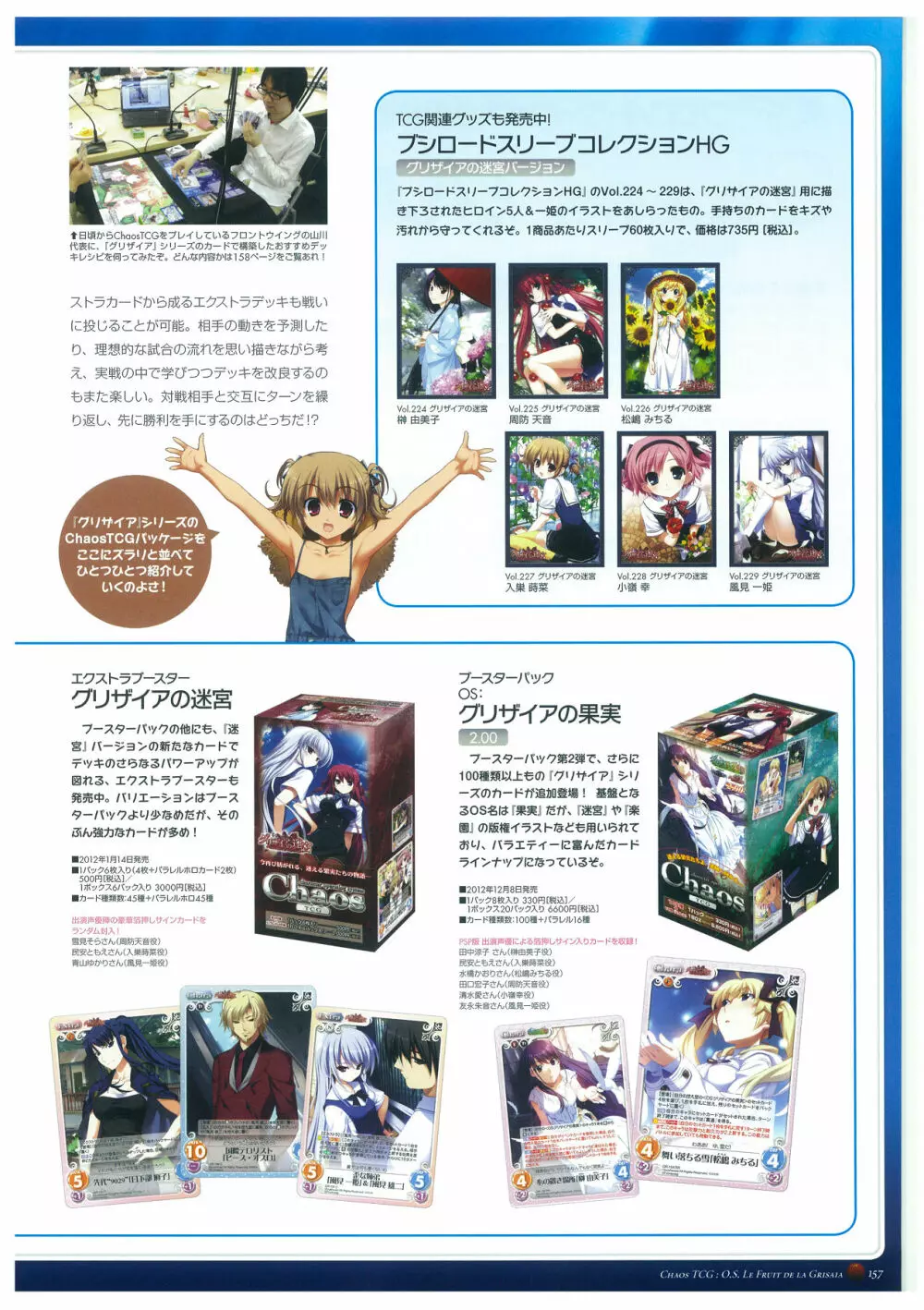 グリザイアの楽園 ビジュアルファンブック Page.161