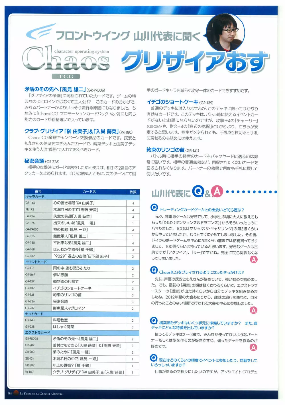 グリザイアの楽園 ビジュアルファンブック Page.162