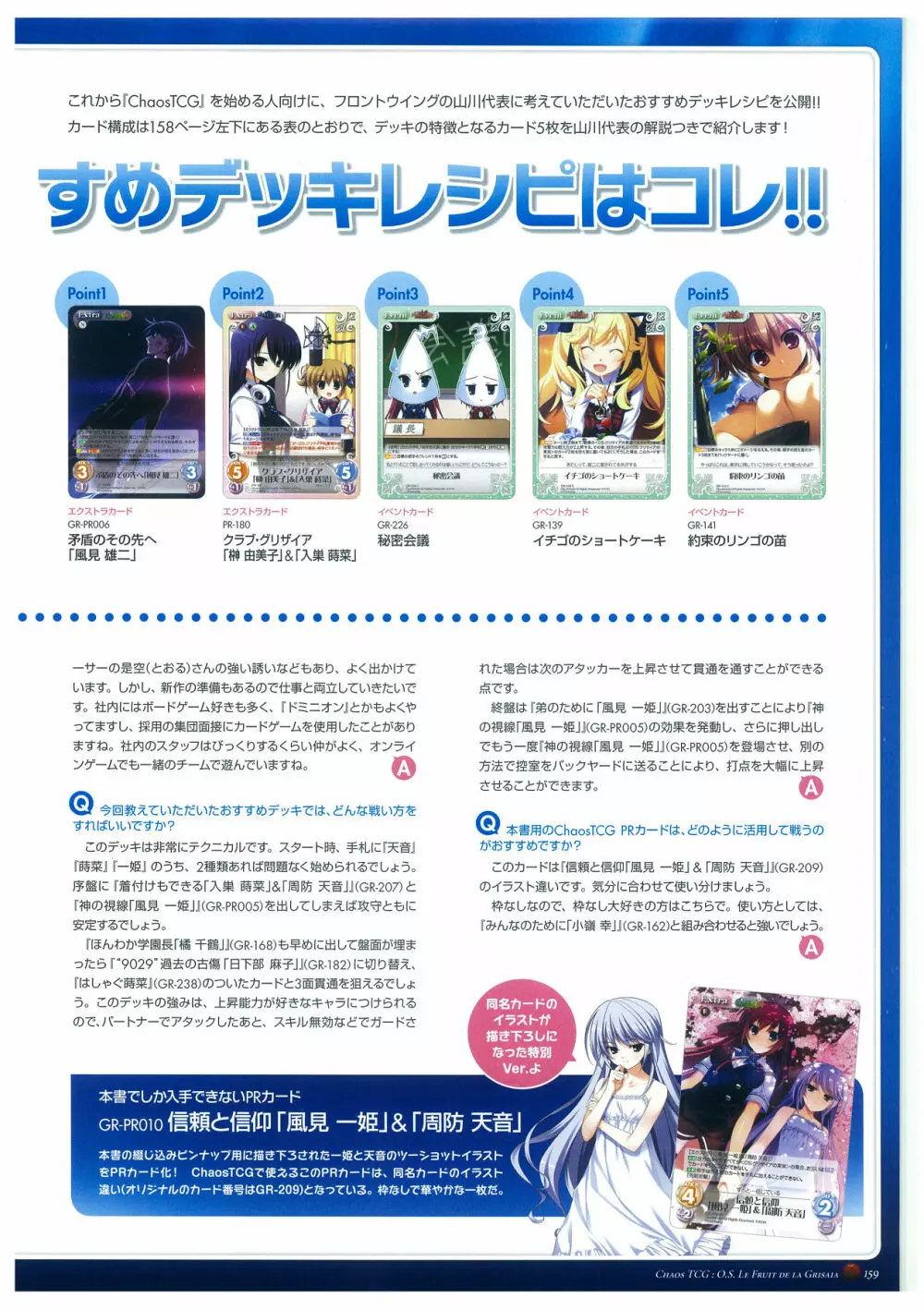 グリザイアの楽園 ビジュアルファンブック Page.163
