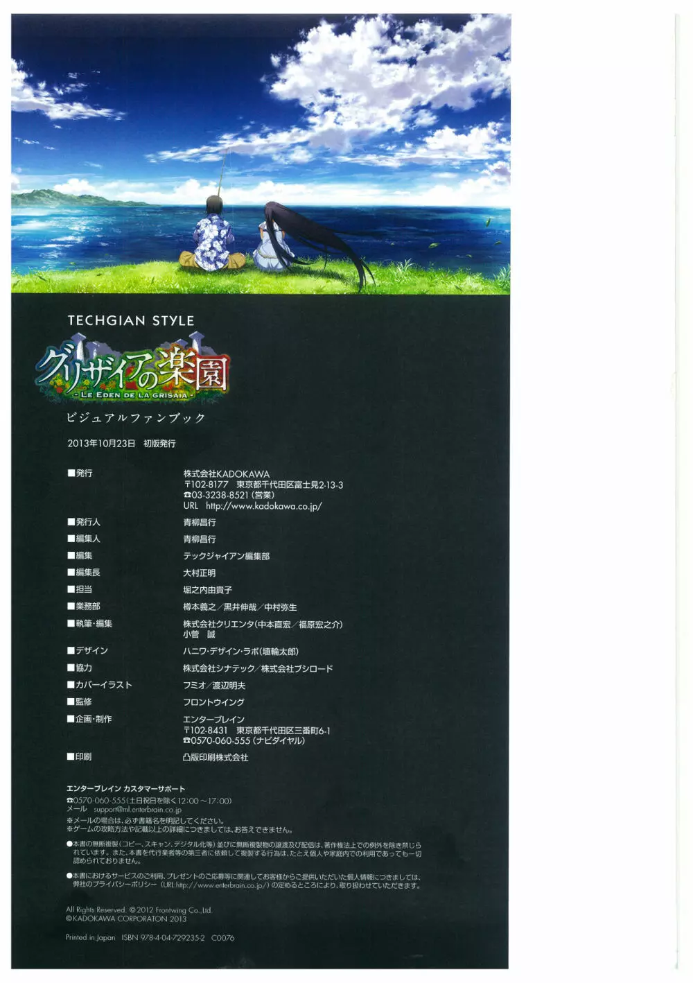グリザイアの楽園 ビジュアルファンブック Page.164