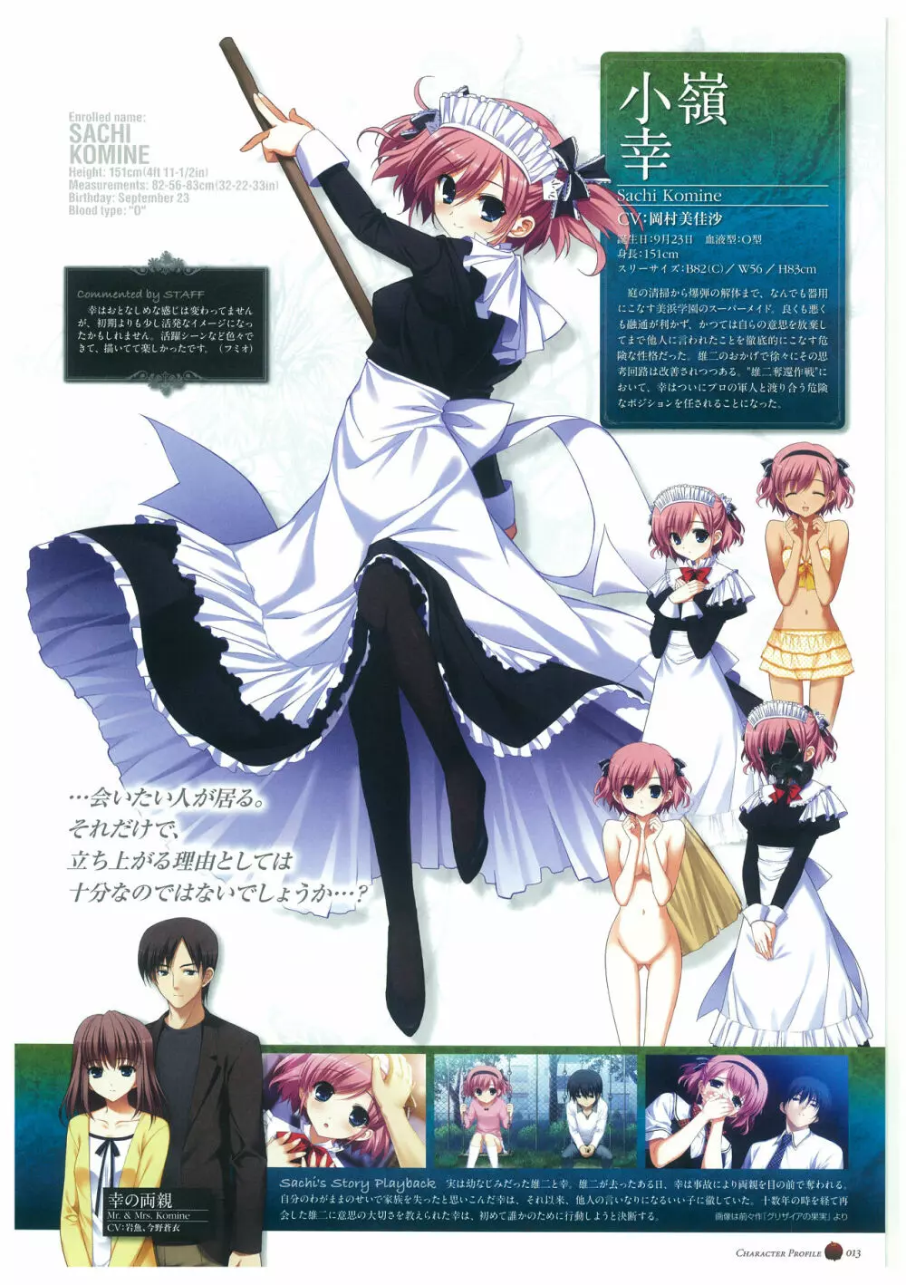 グリザイアの楽園 ビジュアルファンブック Page.17