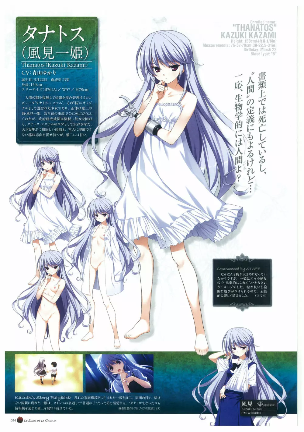 グリザイアの楽園 ビジュアルファンブック Page.18