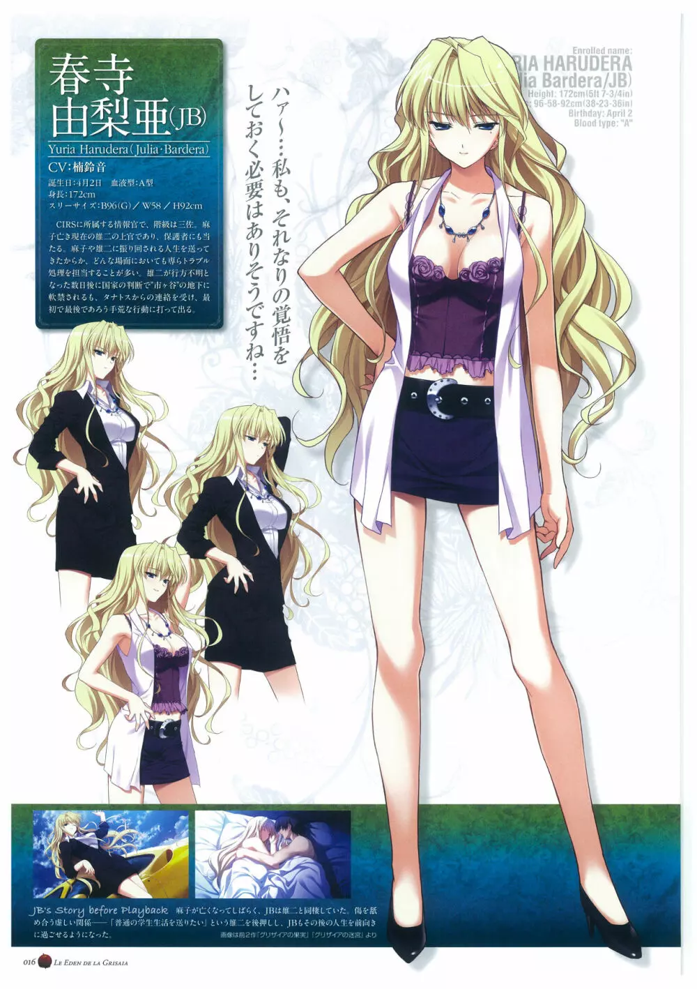 グリザイアの楽園 ビジュアルファンブック Page.20