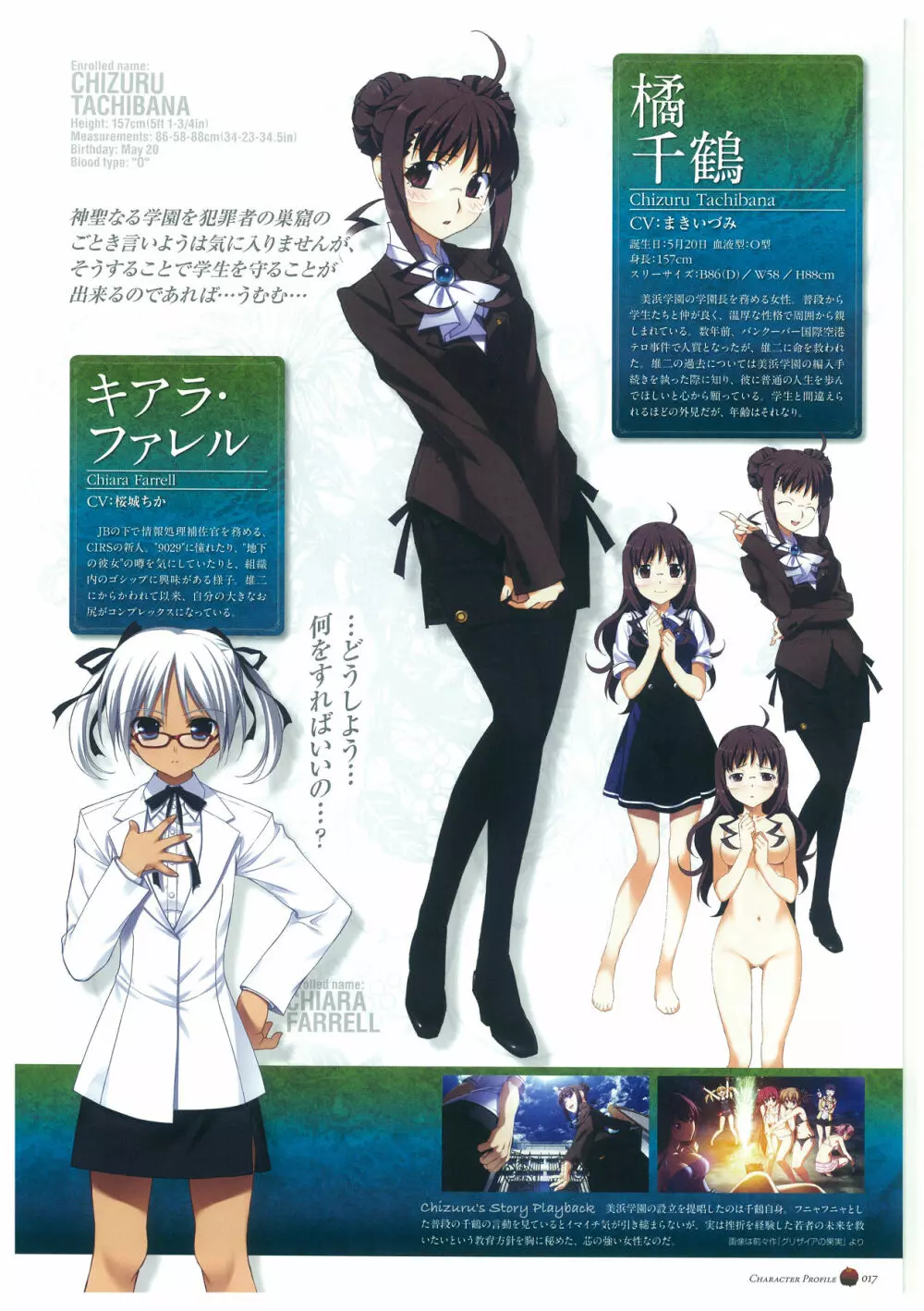 グリザイアの楽園 ビジュアルファンブック Page.21