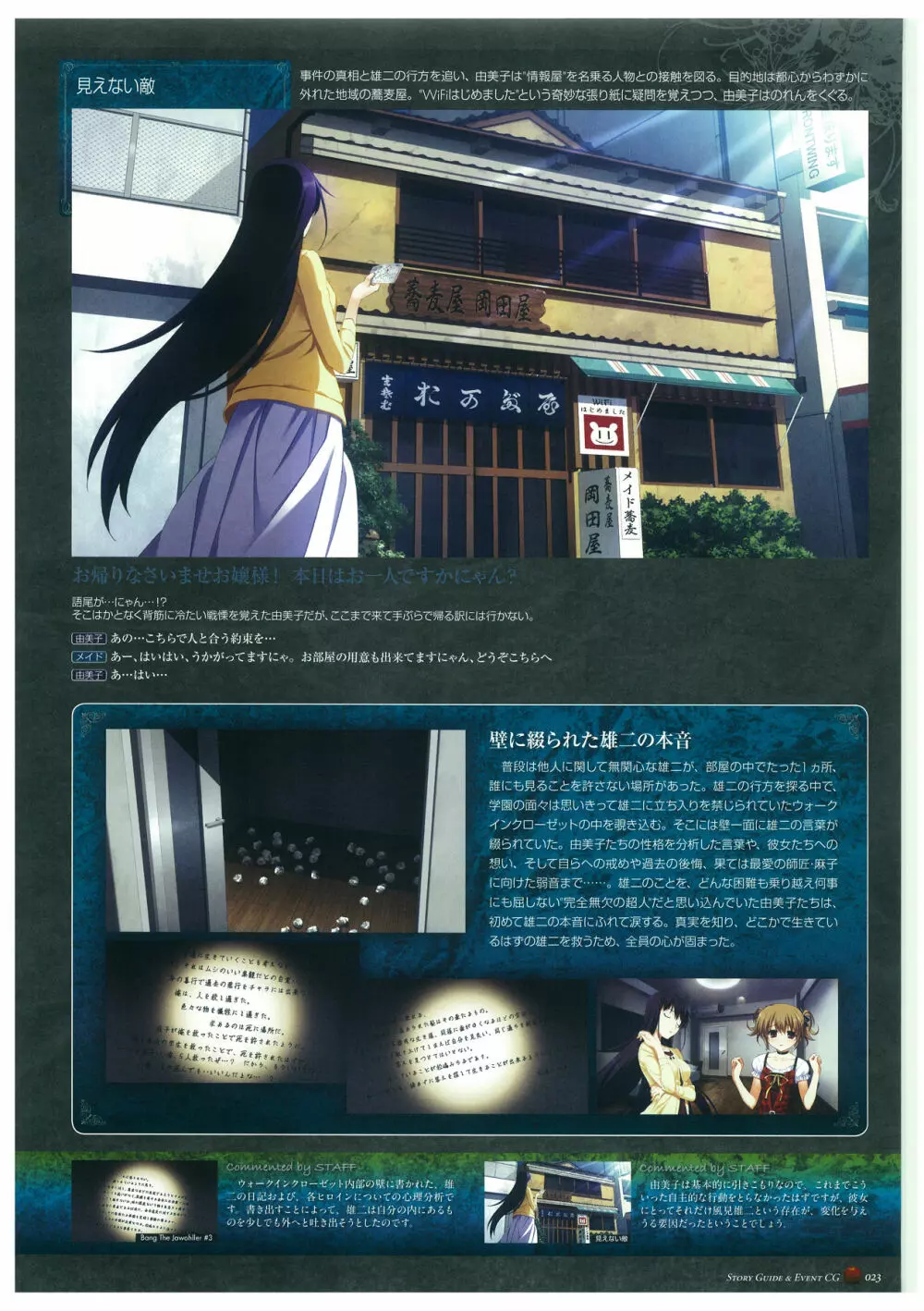 グリザイアの楽園 ビジュアルファンブック Page.27