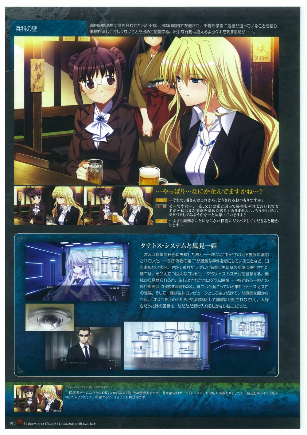 グリザイアの楽園 ビジュアルファンブック Page.28