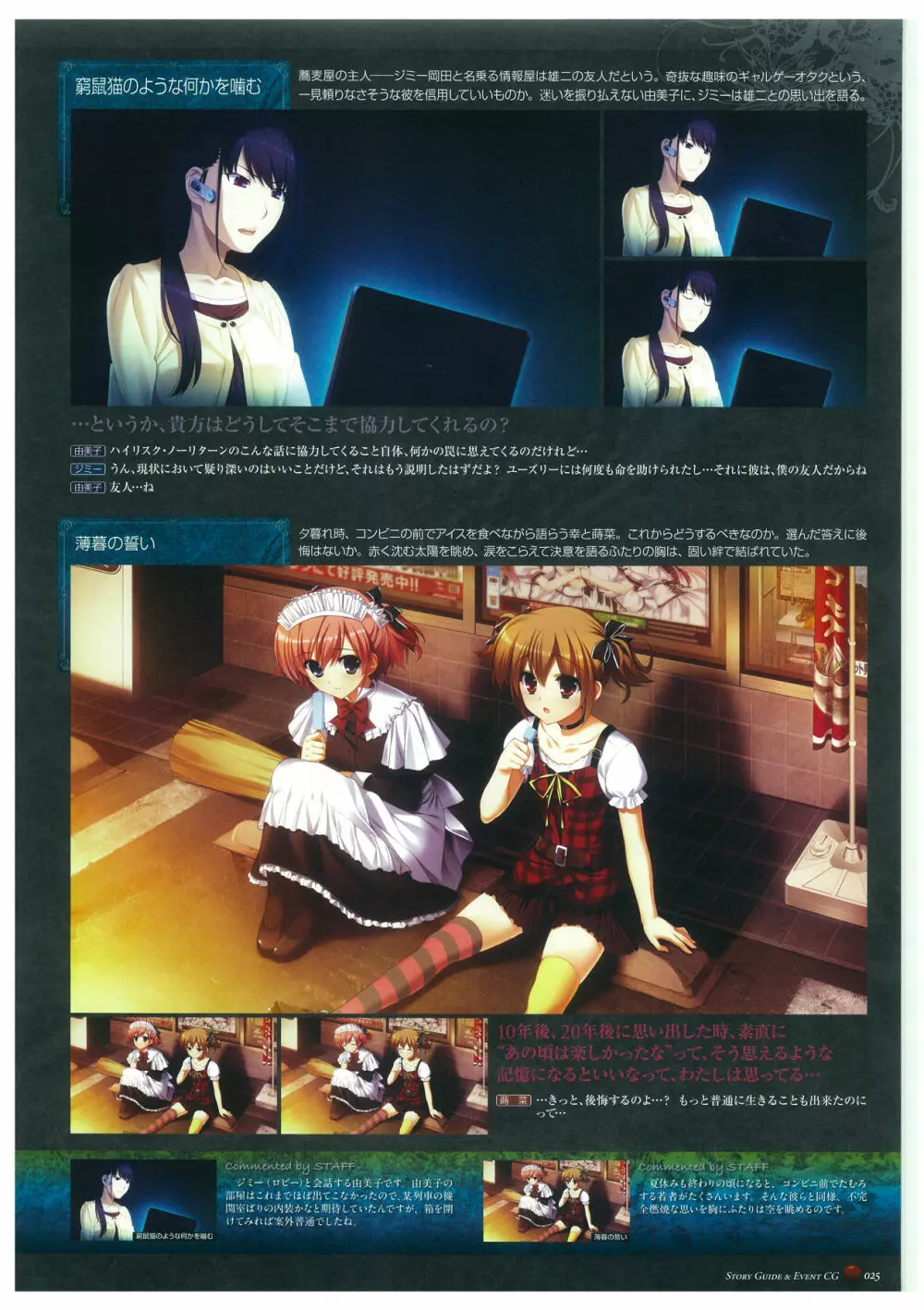 グリザイアの楽園 ビジュアルファンブック Page.29
