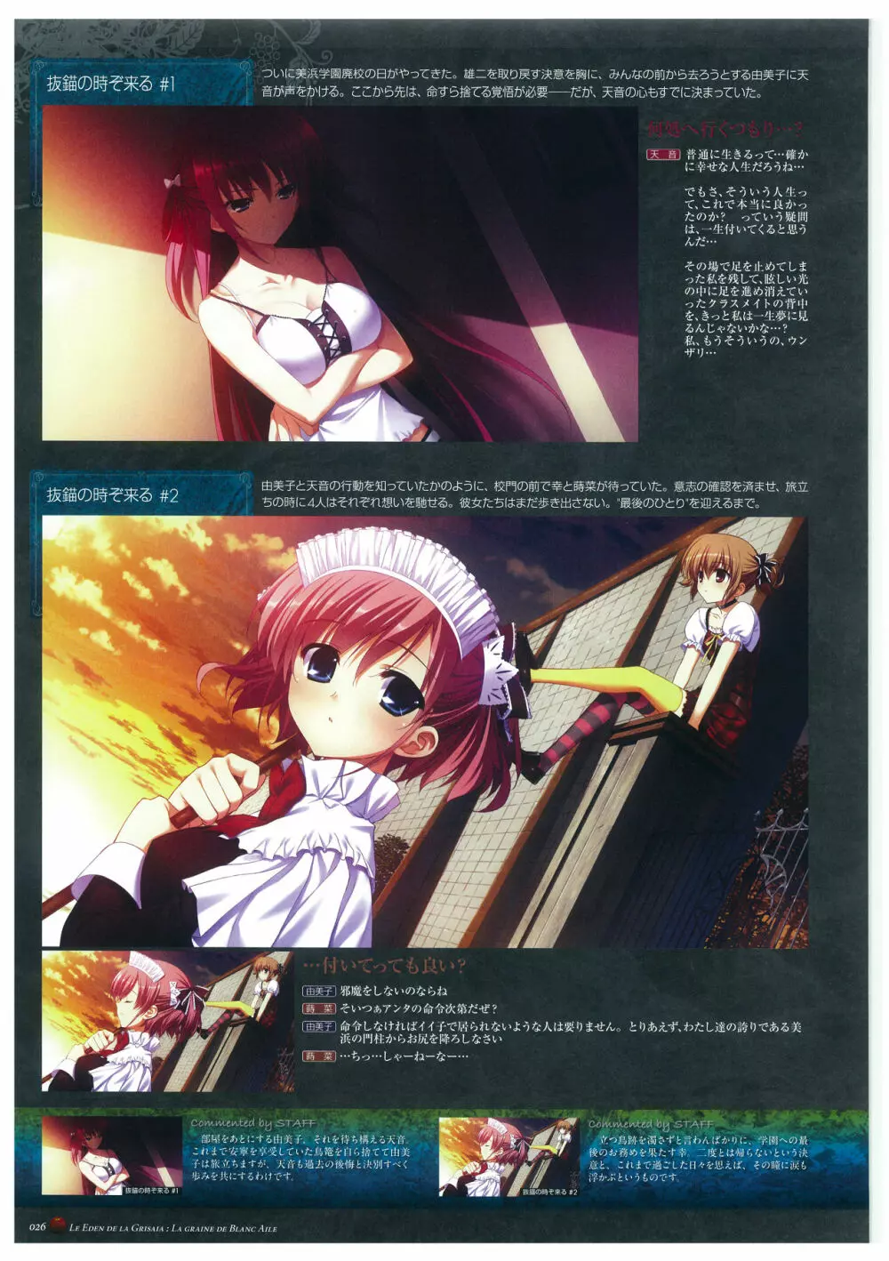 グリザイアの楽園 ビジュアルファンブック Page.30