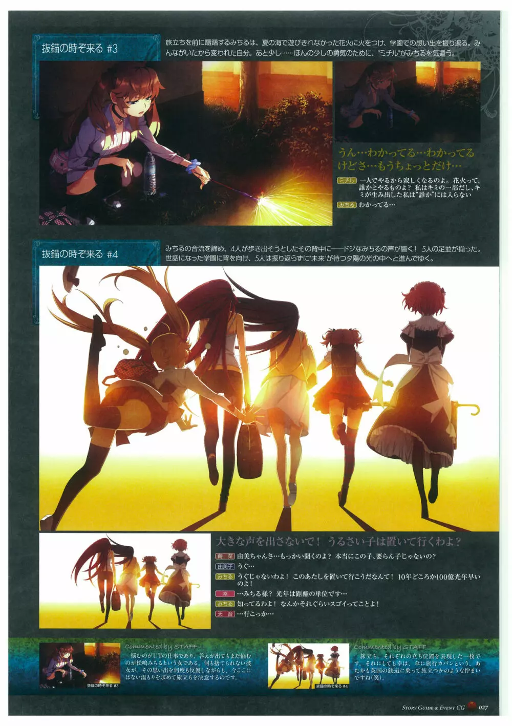 グリザイアの楽園 ビジュアルファンブック Page.31