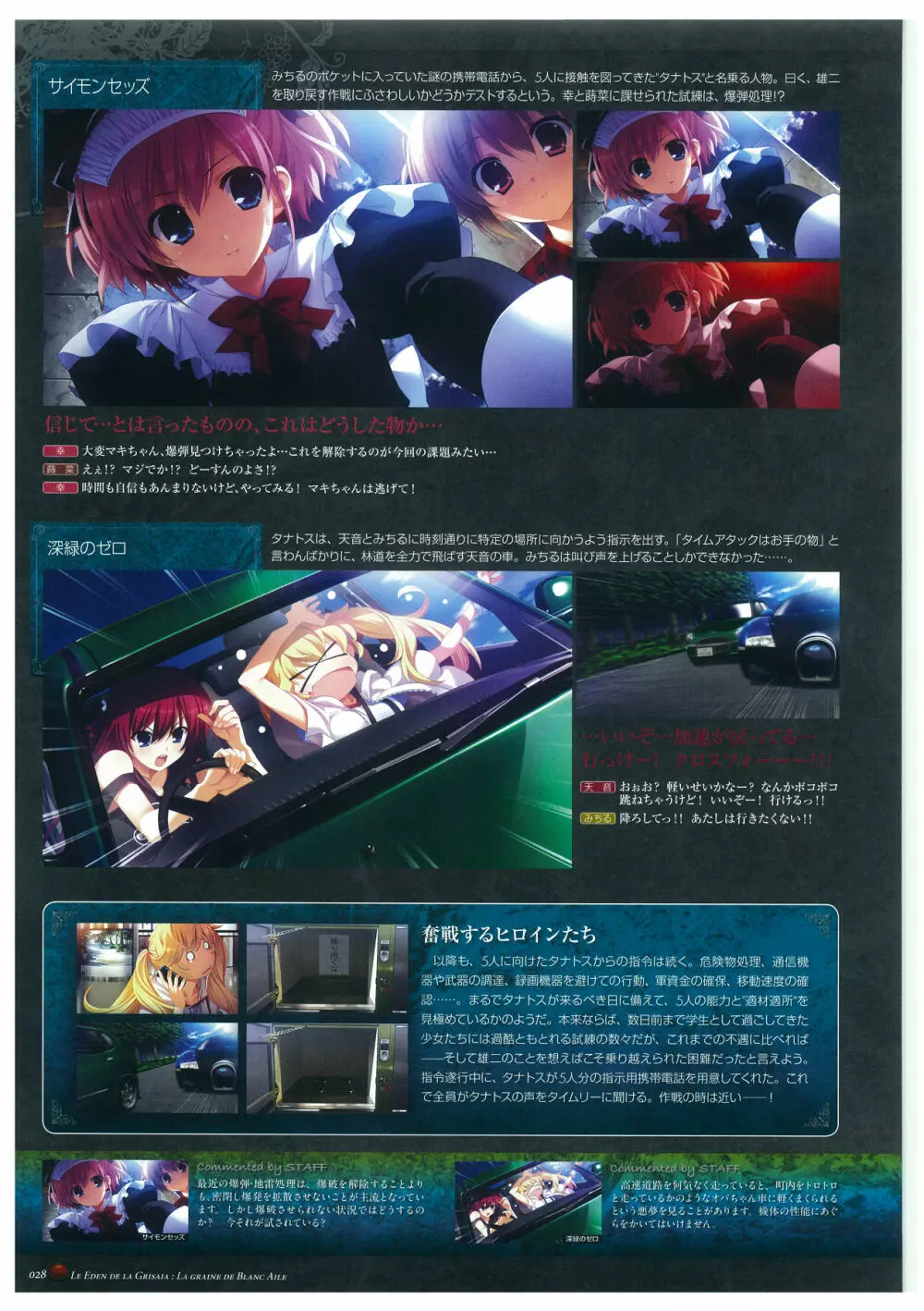 グリザイアの楽園 ビジュアルファンブック Page.32