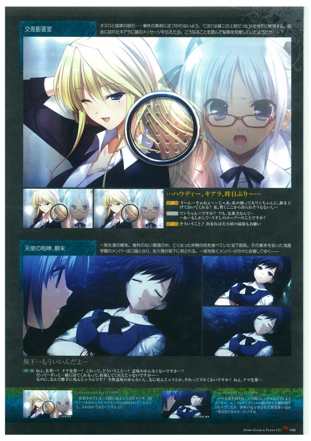 グリザイアの楽園 ビジュアルファンブック Page.33
