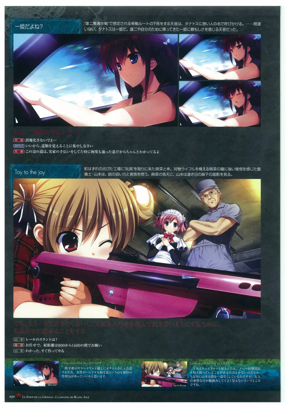 グリザイアの楽園 ビジュアルファンブック Page.34