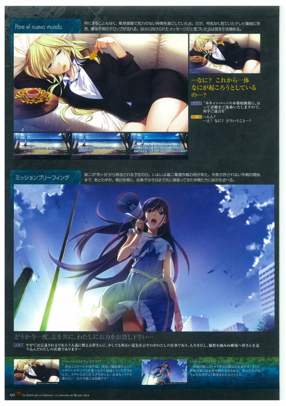 グリザイアの楽園 ビジュアルファンブック Page.36