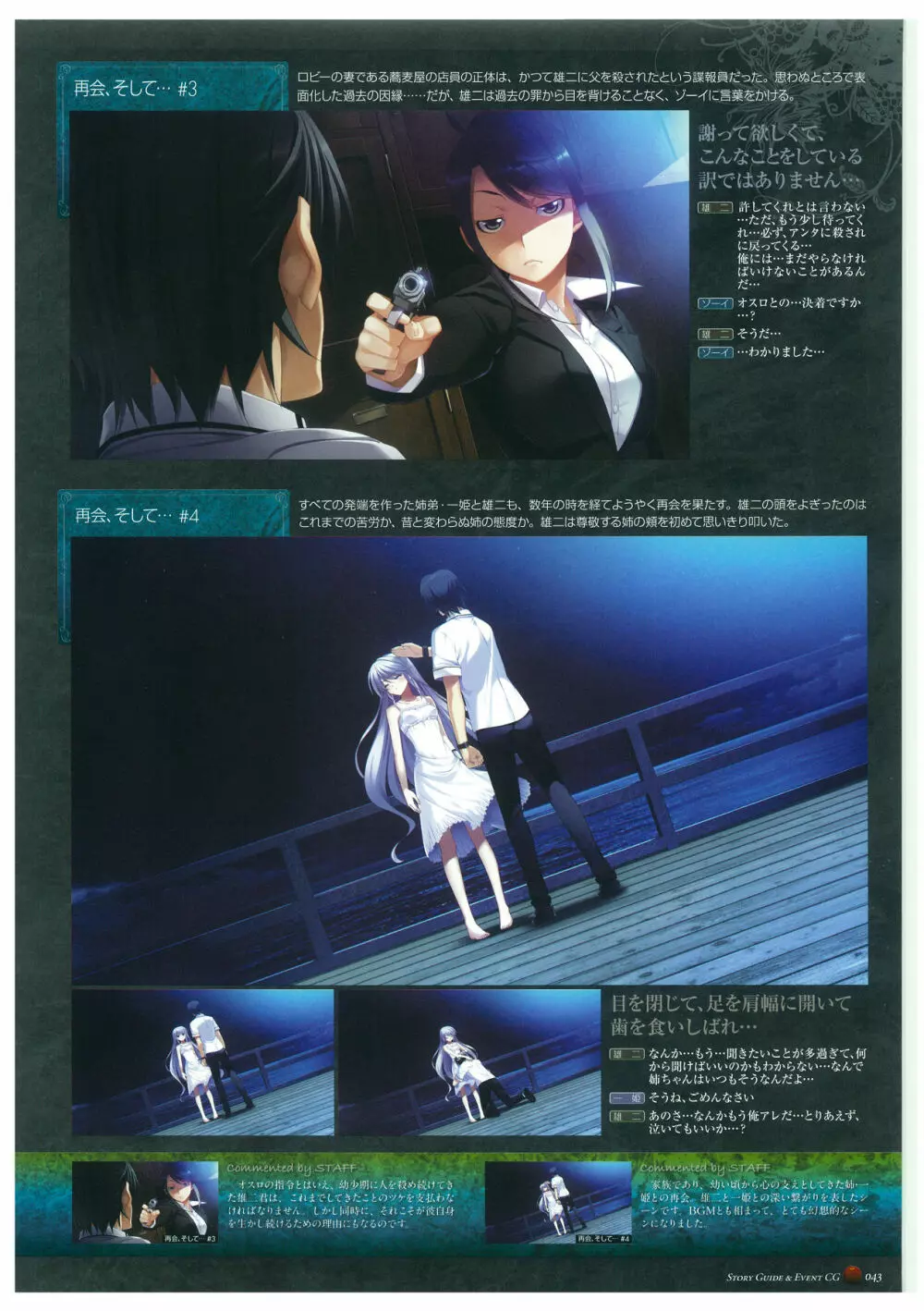 グリザイアの楽園 ビジュアルファンブック Page.47