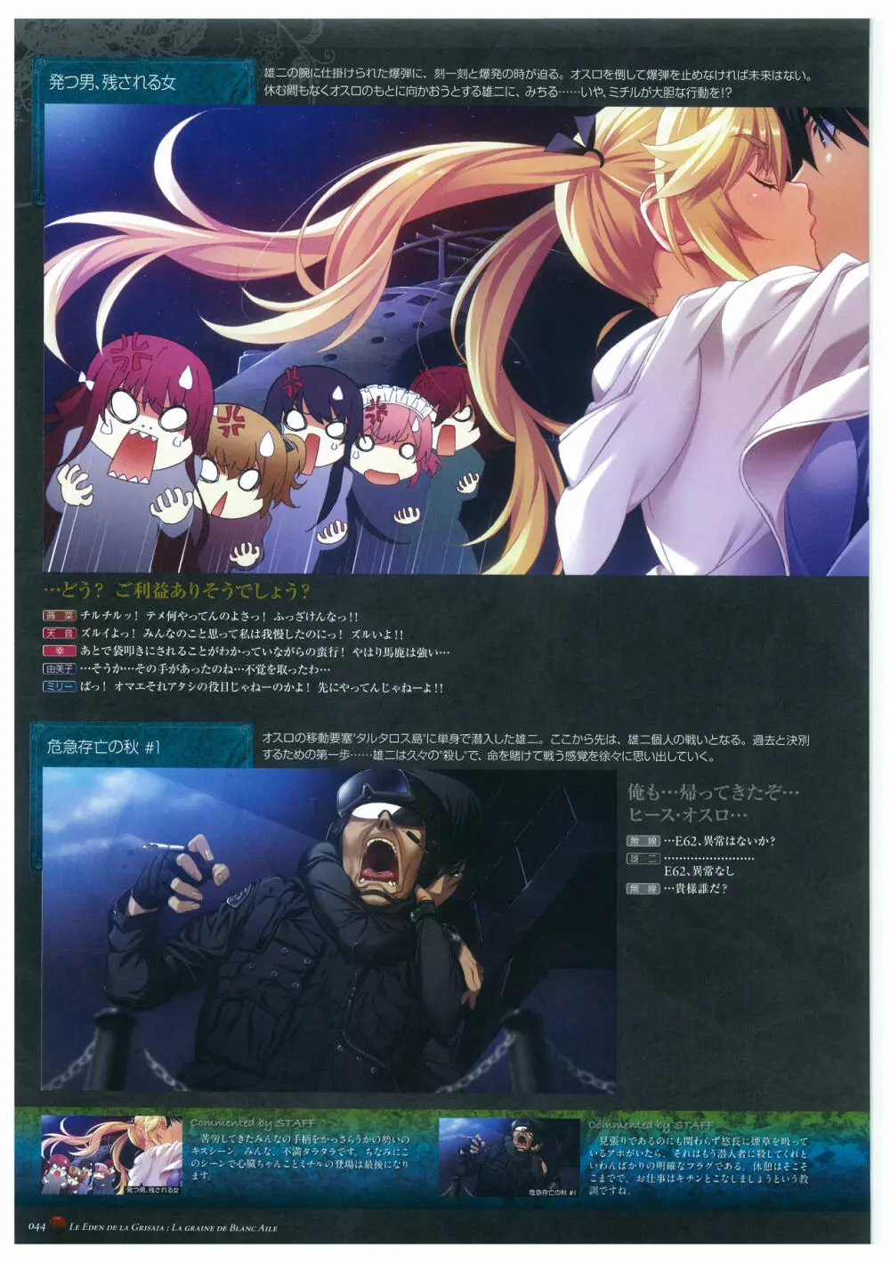 グリザイアの楽園 ビジュアルファンブック Page.48